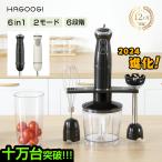 ショッピング倍 【18ヶ月保証】【2000円offクーポン+P5倍】HAGOOGI ブレンダー 離乳食 ハンドブレンダー 一台六役 フードプロセッサー 大根おろし ハンドミキサー 泡立て ギフト