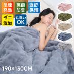電気毛布 掛け敷き ふわとろ
