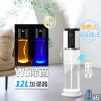 ショッピングアロマ加湿器 HAGOOGI 加湿器 超音波式 uv除菌 ハイブリッド加湿器 大容量 12L 加熱式 5重除菌 8段階調節 タイマー機能 静音 自動湿度 アロマ 省エネ 寝室
