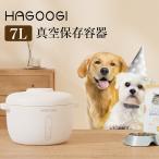 【18ヶ月保証】HAGOOGI 米びつ 真空保