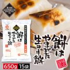 餅はやまがた生きり餅 650g×15袋入 角餅タイプ