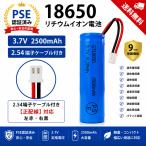 PSE засвидетельствование settled 18650 lithium ион батарейка 3.7V 2500mAh 2.54 терминал кабель имеется [ правильный электропроводка ] защита схема встроенный камера системы безопасности электроинструмент для замена аккумулятор 