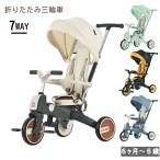 【全品P5倍】三輪車 ワンタッチ折りたたみ 高級 7in1 対面式 子供用三輪車 サンシェード付き 安全バー付き サドル回転でき  乗用玩具 おもちゃ プレゼント