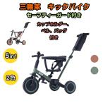 ショッピング三輪車 三輪車 子供用三輪車 5in1 セーフティーガード&ベルト付き キックバイク BTM 押し棒付き キックボード 自転車 おもちゃ 乗用玩具 プレゼント