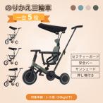 ショッピングバイク・自転車用品 三輪車 子供用三輪車 5in1 押し棒付き セーフティーガード&ベルト付き キックバイク サンシェード付き BTM おもちゃ 乗用玩具 プレゼント