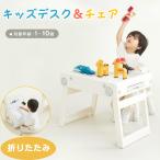 子供用学習机 折りたたみ 勉強机 キッズデスク 子供机 キッズデスクセット 机椅子セット 学習デスク ライティングデスク 学習机セット コンパクト