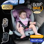 【トップテザータイプ】チャイルドシート ジュニアシート 新生児 ISOFIX 1歳 3歳 ベビーシート 0歳〜12歳 360度回転式 調節可能 キャノピー付き 洗える