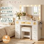 ドレッサー 化粧台 メイク台 女優ミラー 3色切替 10段階調光 コンセント2口 ドライヤーホルダー付き ガラス天板 引き出し 収納付きスツール 大容量収納 おしゃれ