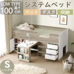 ロフトベッド ロータイプ システムベッド ロフトベット 机付き ロフト 収納 子供ベッド 大人用 頑丈 本棚 システムベット シングル システムベッドデスク
