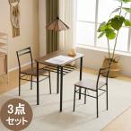 ダイニングテーブルセット 3点セット 2人用 収納付き 2人掛け ダイニングテーブル ダイニングセット 食卓 テーブル チェア2脚 コンパクト おしゃれ 爆買