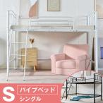 期間限定セール★ロフトベッド パイプベッド シングル コンセント付き 宮 コンセント 子供ベッド 二段ベッド ロータイプ パイプベッド