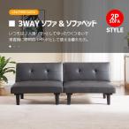 ソファベッド ソファ ベッド ロータイプ