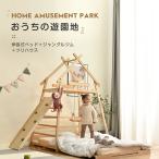 【最安値に挑戦】【一年保証】大型遊具 ジャングルジム 滑り台 おもちゃ コンパクト 木製 室内 ジム キッズスペース 家庭用 子供ベッド 子供部屋 木ベッド