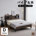 ベッドフレームダブル収納ローベッド...