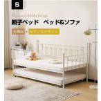 【新作】親子ベッド 二段ベッド 多段ベッド シングル ベッド パイプベッド ホワイト ブラック シンプル 木 ウッド調 北欧風 送料無料 子供部屋 寮