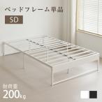 ショッピングベッド ベッド ベッドフレーム セミダブル パイプベッド ローベッド 下収納 おしゃれ シンプル スチール 木製 シングルベッド アイアンベッド 収納 耐震 頑丈シングル