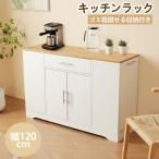 ショッピングキッチン 収納 キッチンカウンター キッチンラック 食器棚 レンジ台 キッチン収納 キッチンボード キッチンキャビネット 大容量 ゴミ箱収納空間あり 省スペース