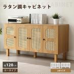 【4扉タイプ】キャビネット 木製 幅
