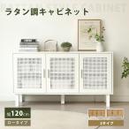 【3扉タイプ】キャビネット 木製 ラ