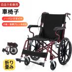 車椅子 自走介助兼用 折りたたみ 自立可能 軽量 ノーパンクタイヤ 安全ベルト付き 介助/駐車ブレーキ搭載 フットサポート調整可能 背面ポケット付き