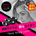 送料無料 頭皮ケア用カッサ ハホニコプロ トルマリンローラー かっさ　お手軽時短マッサージ
