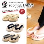 ショッピング下駄 五本指下駄 roomGETALS ゲタル 室内用 下駄サンダル 東濃ひのき 嵯峨乃や 足指開放 男女兼用