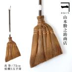 山本勝之助商店かねいち棕櫚ほうき棕...