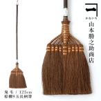 山本勝之助商店かねいち室内用棕櫚ほ...