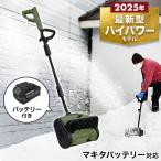 【予約】ハイガー 電動除雪機 電動除雪スコップ（バッテリー1個セット）充電式 家庭用 小型 軽量 EP-SS-LD01 1年保証