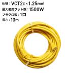 ショッピング延長コード 10メートル 延長コード イエロー