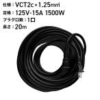 屋外用20メートル 15A延長コード GA-20（イエロー・ブラック）【汎用品】