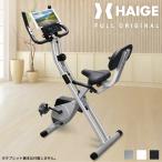 ★8/28 10時まで！クーポン利用で18980円★★雑誌掲載★【公式】 ＼最新改良／フィットネスバイク 折りたたみ 静音 HG-919X【送料無料】