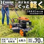 【★新発売★クーポン利用で49,800円★】 ハイガー 自走