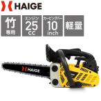 竹切り用 チェーンソー HG-TM32600A エンジン式 軽量 10インチ(25cm) 25.4cc 2サイクル 1.3馬力 トップハンドルソー 高枝切り 薪割り機