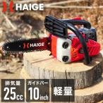 【公式】【改良モデル】 エンジン チェーンソー HG-TM32500A チェンソー 10インチ(25cm) 1.1馬力  軽量