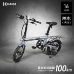 ハイガー 電動アシスト自転車 折り畳み 軽量 5段階アシスト HG-UT16ZB