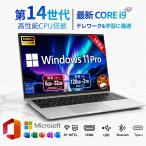 ノートパソコン 新品 Office付き ノートpc windows11 第14世代CPU intel Core i7 i9 N5095 メモリ16GB SSD 128GB~2TB 高性能カメラ 日本語キーボード 初期設定済