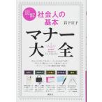  иллюстрация общество человек. основы правила поведения большой все (.. фирменный практическое использование BOOK)