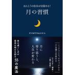 ho.... собственный . глаз ...! месяц. ..