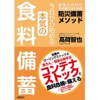  сейчас день из начало . серьезность. еда стоимость стратегический запас семья . собственный . сырой .... поэтому. предотвращение бедствий стратегический запас mesodo