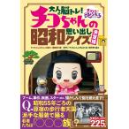  взрослый .tore!chiko Chan. Showa мысль .. тест решение версия 