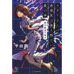 s канава san. чувство . документ. .. промежуток нет гроза. средний [ Ginga Tetsudou. ночь ] сборник : [ Ginga Tetsudou. ночь ] сборник (5 минут серии +)