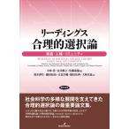  ведущий s рациональность . выбор теория : семья * человек вид *komyuniti