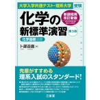  университет входить . общий тест *. серия университетские экзамены химия. новый стандарт .. no. 3 версия 