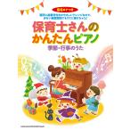  работник по уходу за детьми san. простой фортепьяно сезон * мероприятие. ..[ звук название kana есть ]