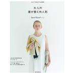 大人の着せ替え布人形: 小さくても仕立ては本格的