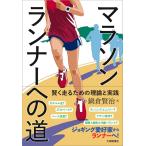  марафон Runner к дорога 