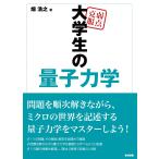  слабый пункт . одежда большой студент. квантовая механика 
