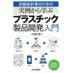  начинающий проект человек поэтому. реальный пример из .. пластиковый товар разработка введение 