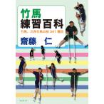  бамбук лошадь тренировка различные предметы 